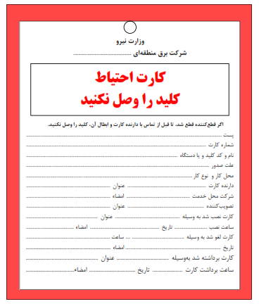 فرم پیوست آیین‌نامه — ضمیمهٔ شمارهٔ ۱، برگ ۳