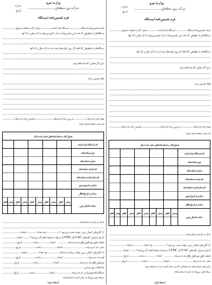 فرم پیوست آیین‌نامه — ضمیمهٔ شمارهٔ ۱۰