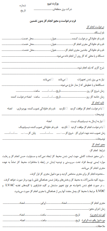 فرم پیوست آیین‌نامه — ضمیمهٔ شمارهٔ ۱۲، برگ ۱