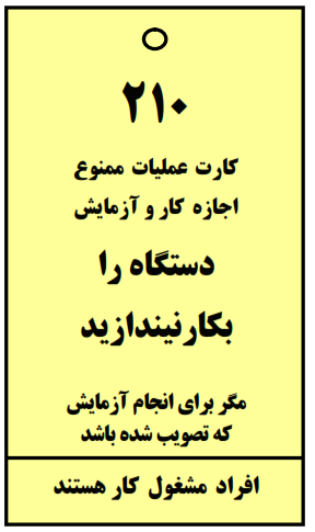 فرم پیوست آیین‌نامه — ضمیمهٔ شمارهٔ ۱۴
