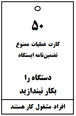 فرم پیوست آیین‌نامه — ضمیمهٔ شمارهٔ ۱۴