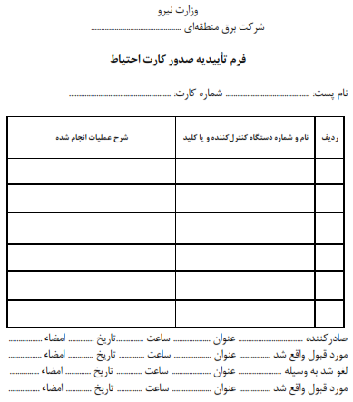 فرم پیوست آیین‌نامه — ضمیمهٔ شمارهٔ ۲، برگ ۳