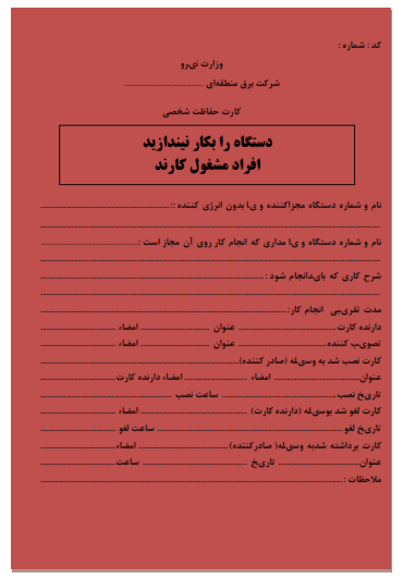 فرم پیوست آیین‌نامه — ضمیمهٔ شمارهٔ ۳، برگ ۳