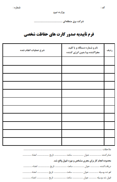 فرم پیوست آیین‌نامه — ضمیمهٔ شمارهٔ ۴، برگ ۱
