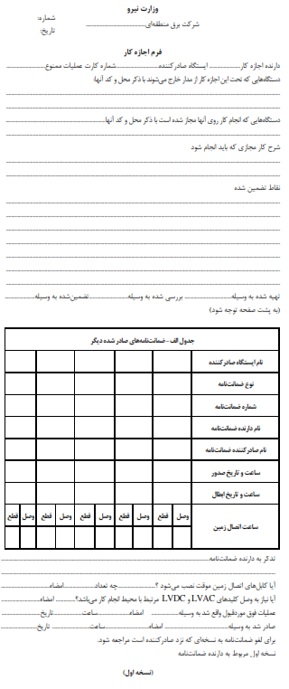 فرم پیوست آیین‌نامه — ضمیمهٔ شمارهٔ ۷