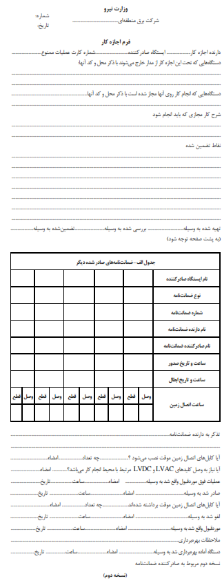 فرم پیوست آیین‌نامه — ضمیمهٔ شمارهٔ ۷