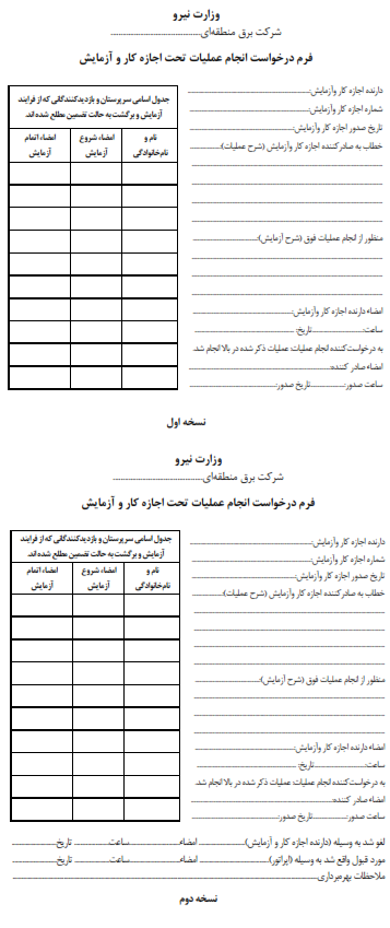 فرم پیوست آیین‌نامه — ضمیمهٔ شمارهٔ ۹، برگ ۱